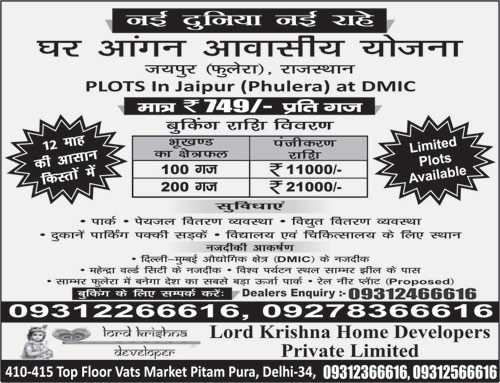 Plots For Sale In Phulera (DMIC), Jaipur